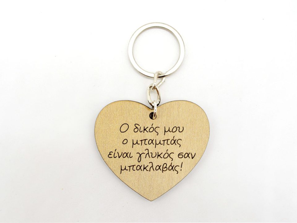 Handmade wooden heart keychain, with message for dad