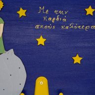 Χειροποίητη παιδική κρεμάστρα τοίχου μπλε με τον μικρό πρίγκηπα